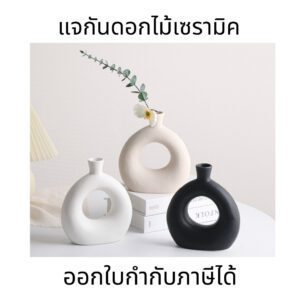 แจกันดอกไม้เซรามิค สไตล์นอร์ดิก