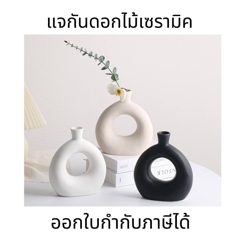 แจกันดอกไม้เซรามิค สไตล์นอร์ดิก
