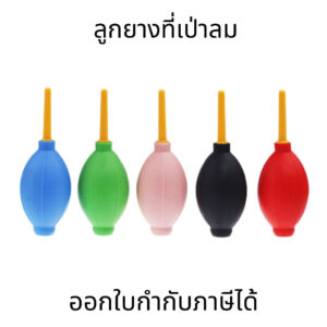 ลูกยางเป่าลม ทำความสะอาดฝุ่น | ตัวบีบลมกำจัดฝุ่น สำหรับอุปกรณ์คอมพิวเตอร์ กล้อง เครื่องดนตรี และผิวไม้ แรงลมพอดี ปลอดภัย