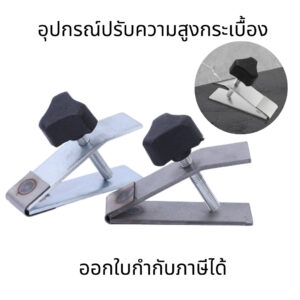 อุปกรณ์ปรับความสูงกระเบื้อง ตัวปรับระดับกระเบื้อง 1-5 5 ซม. สําหรับยกอิฐ ผนัง ไทเทเนียม สแตนเลส