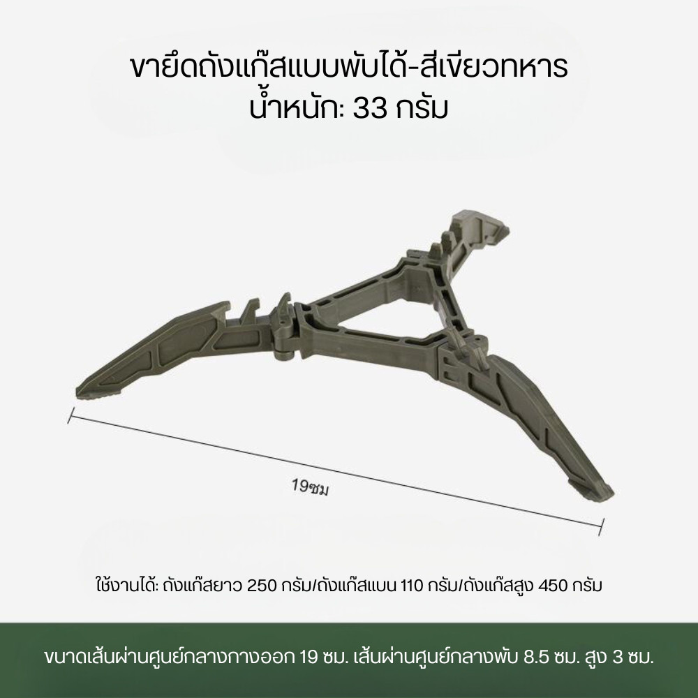ฐานตั้งกระป๋องแก๊ส แบบพกพา ฐานตั้งกระป๋องแก๊สพับได้ ฐานตั้งกระป๋องแก๊ส ฐานสากลสามขา อุปกรณ์ตั้งแคมป์ - Image 5