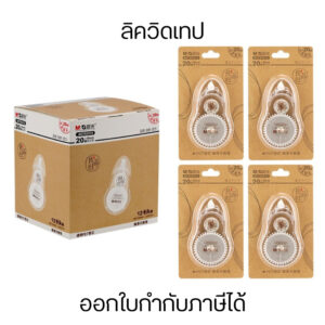 ลิควิดเทป เทปลบคำผิด ลิควิดเทป ลบปากกา ลิควิด ลบคำผิด เทปลบคำผิด
