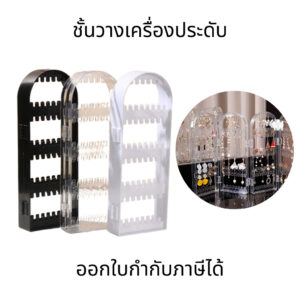 ที่แขวนต่างหูและสร้อยคอ ชั้นวางเครื่องประดับอะคริลิกใส ดีไซน์หรู พับเก็บได้ หมุนได้ ใช้งานสะดวก