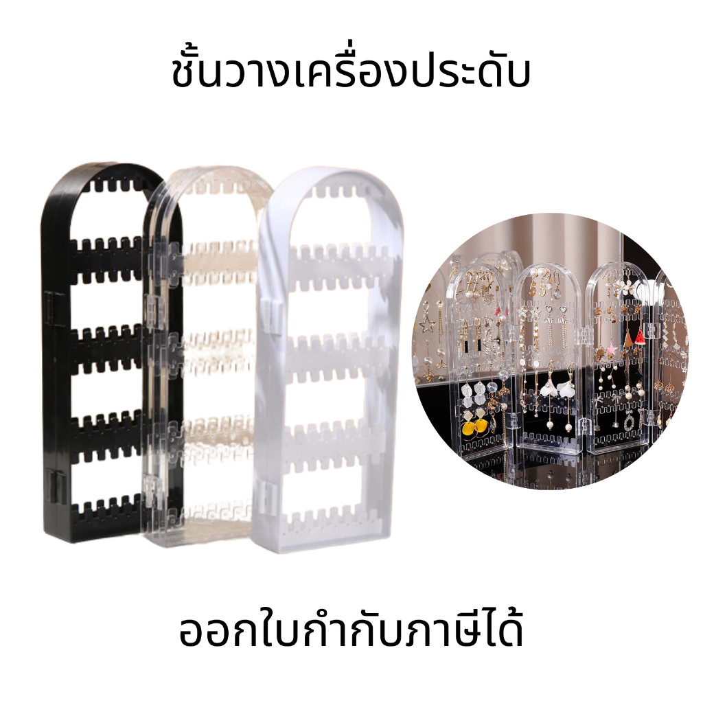 ที่แขวนต่างหูและสร้อยคอ ชั้นวางเครื่องประดับอะคริลิกใส ดีไซน์หรู พับเก็บได้ หมุนได้ ใช้งานสะดวก