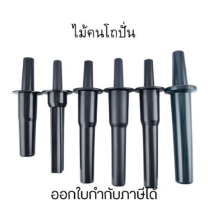 ไม้คนโถปั่นอเนกประสงค์ ตัวช่วยให้ละเอียดยิ่งขึ้น ด้ามจับถนัดมือ หลายขนาด