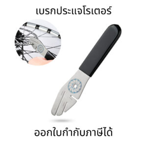 เบรกประแจโรเตอร์ เครื่องมือ ตัวดัดใบดิส ดัดใบดิสเบรคจักรยาน สแตนเลส ทนทาน เครื่องมือดัดใบดิสเบรค