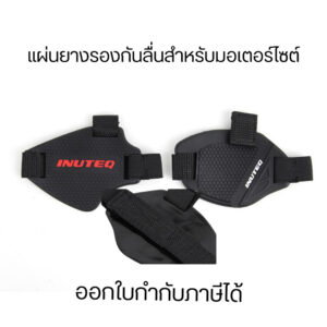แผ่นยางรองกันลื่นสำหรับมอเตอร์ไซต์-สีดำแดง