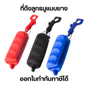ที่ดึงลูกธนูแบบยาง ซิลิโคนเจลยิงธนู เป้าหมายยิงธนูลูกศรดึง อุปกรณ์ถอดลูกศรซิลิก้าเจล พร้อมพวงกุญแจ