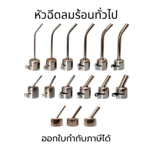หัวฉีดลมร้อนทั่วไป อะไหล่หัวแก๊ส มุมเชื่อมหัวฉีด หัวฉีดมุมโค้ง