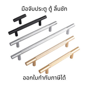 มือจับประตูตู้เสื้อผ้า อลูมิเนียมอัลลอย ดีไซน์โมเดิร์น แข็งแรง ทนทาน เหมาะกับลิ้นชัก เฟอร์นิเจอร์ และงานตกแต่งบ้าน