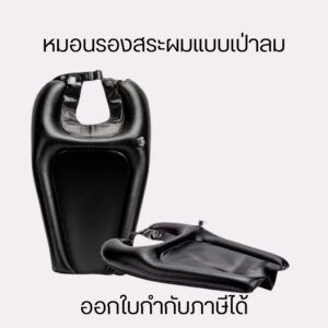 หมอนรองสระผมแบบเป่าลม ที่รองคอสระผม พกพาง่าย ใช้งานสะดวก รองรับคอระหว่างสระผม เหมาะสำหรับใช้งานที่บ้านและร้านทำผม