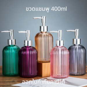 ขวดแก้วใส่สบู่เหลว ขวดปั้มแก้วสี ขวดแชมพู 400ml. หัวปั๊มสีเงิน สําหรับใส่สบู่เหลว เจลล้างมือ