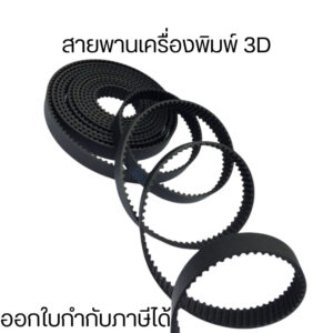 สายพานรอกสําหรับเครื่องพิมพ์ 3 D เสริมความเหนียวและแข็งแรงด้วยเส้นใยไฟเบอร์ รับแรงดึงได้สูง