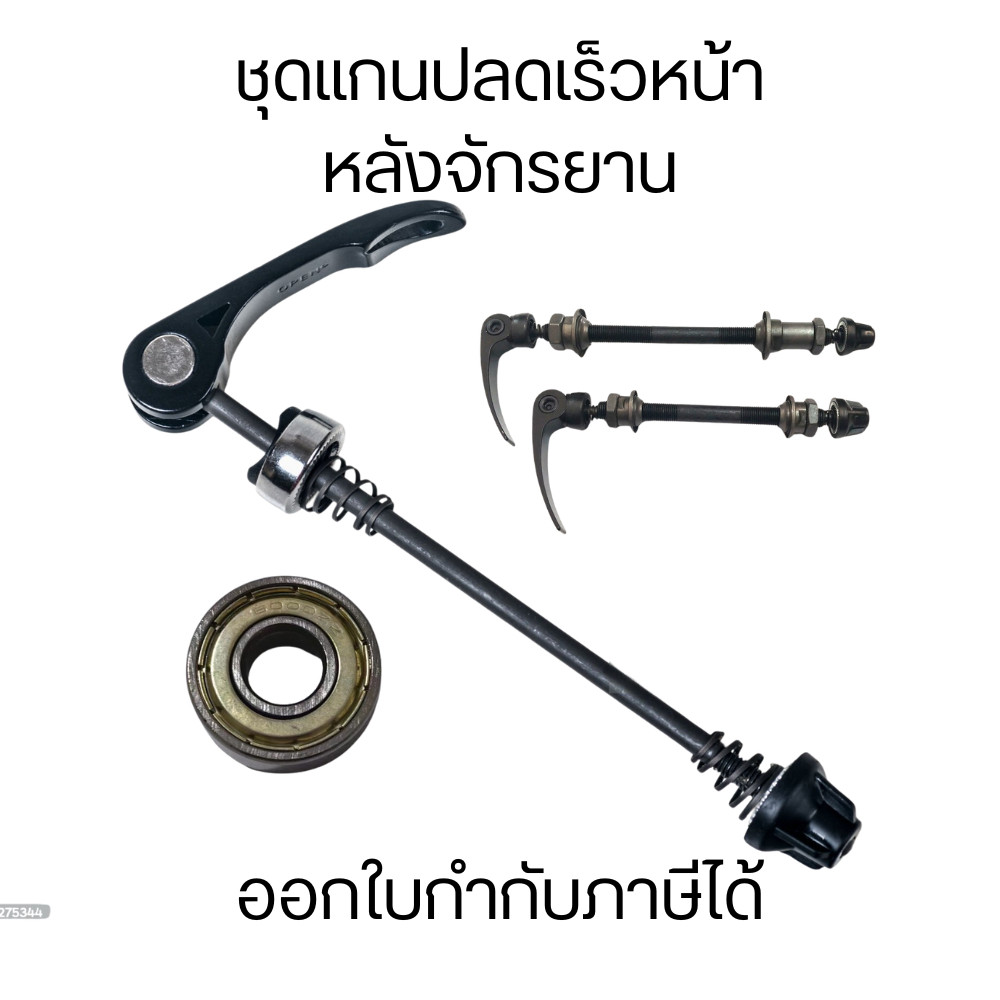 ชุดแกนปลดเร็วหน้าหลังจักรยาน แกนปลดเร็วหน้า แกนปลดเร็วหลัง ลูกปืน อุปกรณ์เสริม สําหรับจักรยาน