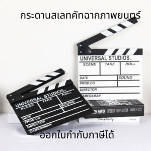กระดานสเลทคัทฉากภาพยนตร์ กระดานสเลท สเลทคัทฉาก สำหรับถ่ายหนัง Movie Slate Film ตกแต่งบ้านสไตล์เรโทรมินิมอล