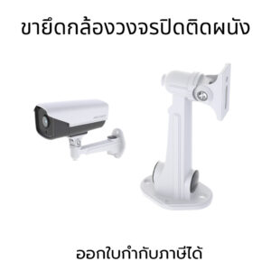 ขายึดกล้องวงจรปิดติดผนัง ขาตั้งกล้องรักษาความปลอดภัย ขากล้องติดผนัง ขาตั้งอลูมิเนียม ขายึดกล้องCCTV