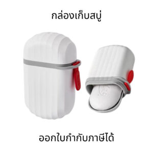 กล่องเก็บสบู่ ขนาดใหญ่ ฝาปิดแน่น เหมาะสำหรับใส่สบู่ทุกขนาด พกพาง่ายสำหรับเดินทาง ใช้งานสะดวกและปลอดภัย
