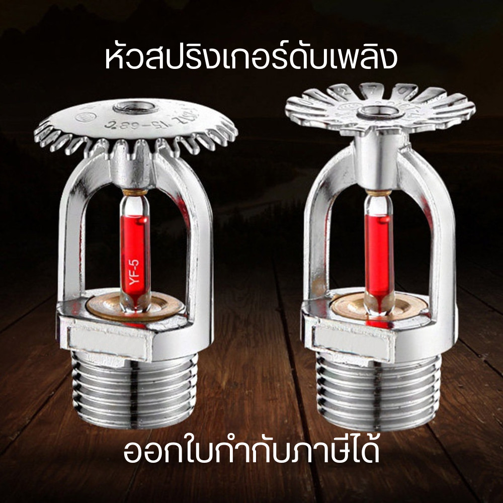หัวสปริงเกอร์ดับเพลิง ระบบอัตโนมัติ ตรวจจับไฟได้ทันที เสริมความปลอดภัยในอาคาร เพิ่มประสิทธิภาพการดับเพลิง