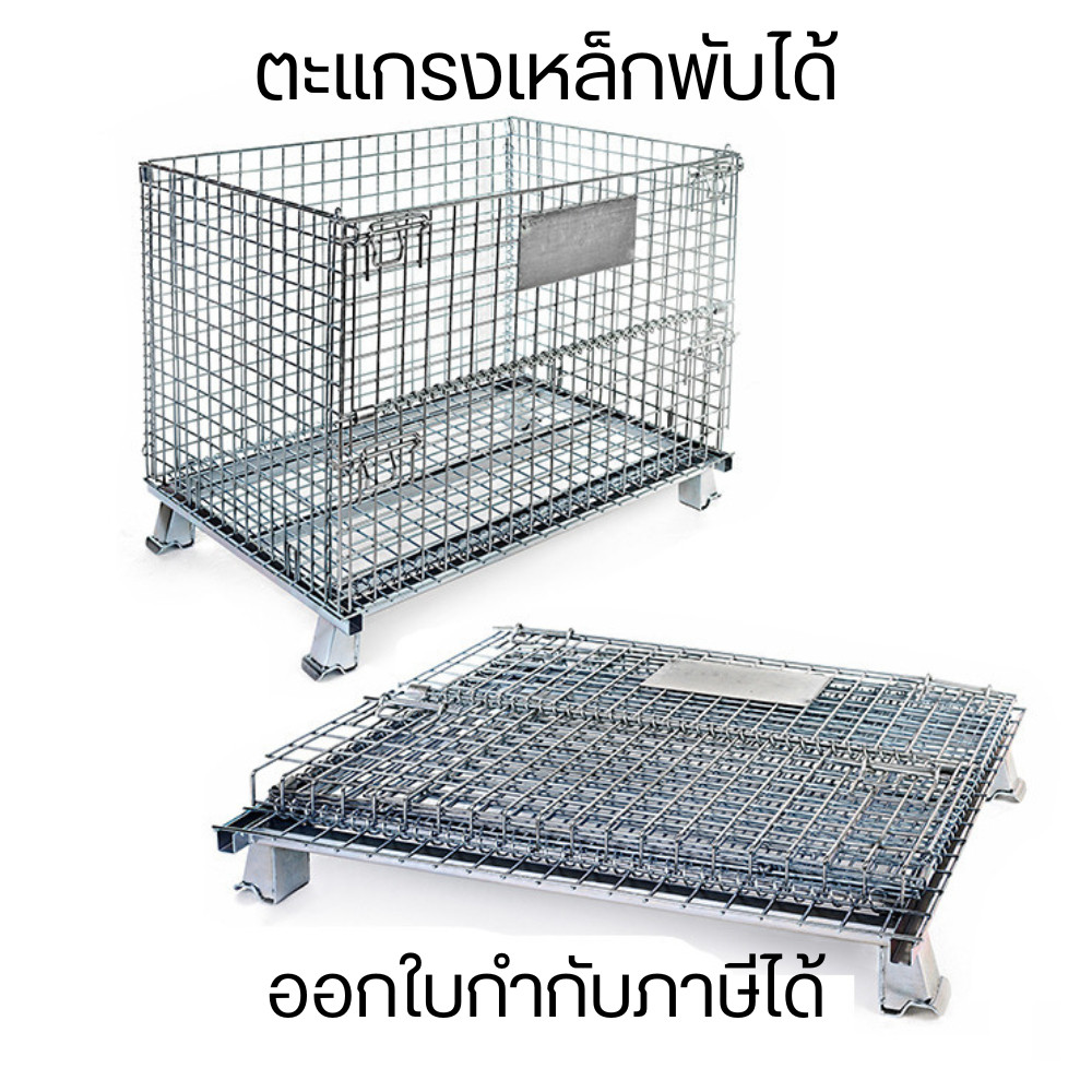 ตะแกรงเหล็กพับได้ แร็คเก็บของ กะบะเหล็ก ขนาด 60 x 80 x 64 ซม ทนทานและสะดวกในการจัดเก็บและพกพา