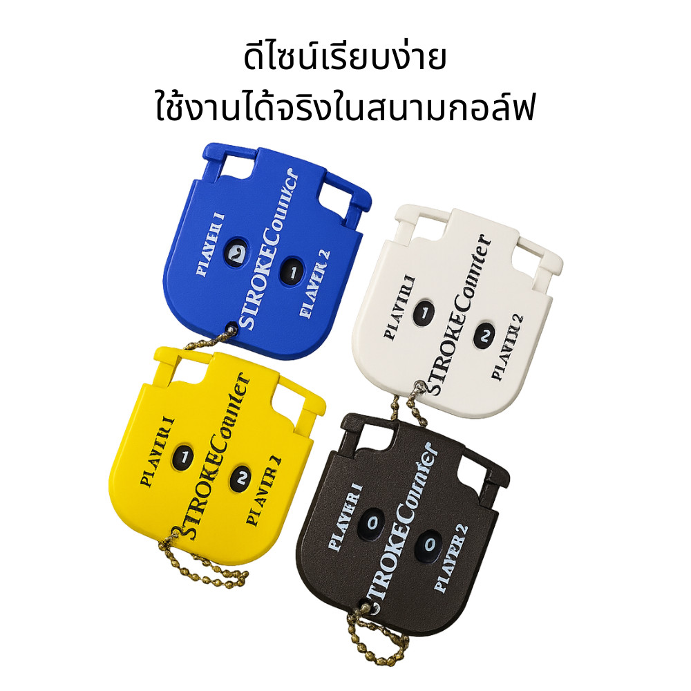 อุปกรณ์นับคะแนนกอล์ฟ เครื่องนับสโตรกสำหรับนักกอล์ฟ ใช้งานง่าย พกพาสะดวก น้ำหนักเบา คุณภาพดี ทนทาน - Image 2