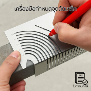 เครื่องมือกำหนดจุดตัดเหล็ก มาร์คจุดแม่นยำ สำหรับเหล็กกล่อง เหล็กฉาก ใช้งานง่าย ทนทาน ไม่เป็นสนิม