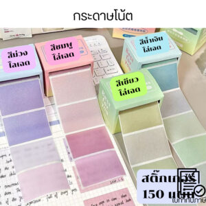 กระดาษโน๊ต กระดาษโน้ตม้วนแบบกลิตเตอร์ กาวในตัว สีพาสเทลวิ้งๆ ฉีกใช้ง่าย เหมาะจดบันทึก ตกแต่งไดอารี่ ไอเดีย DIY