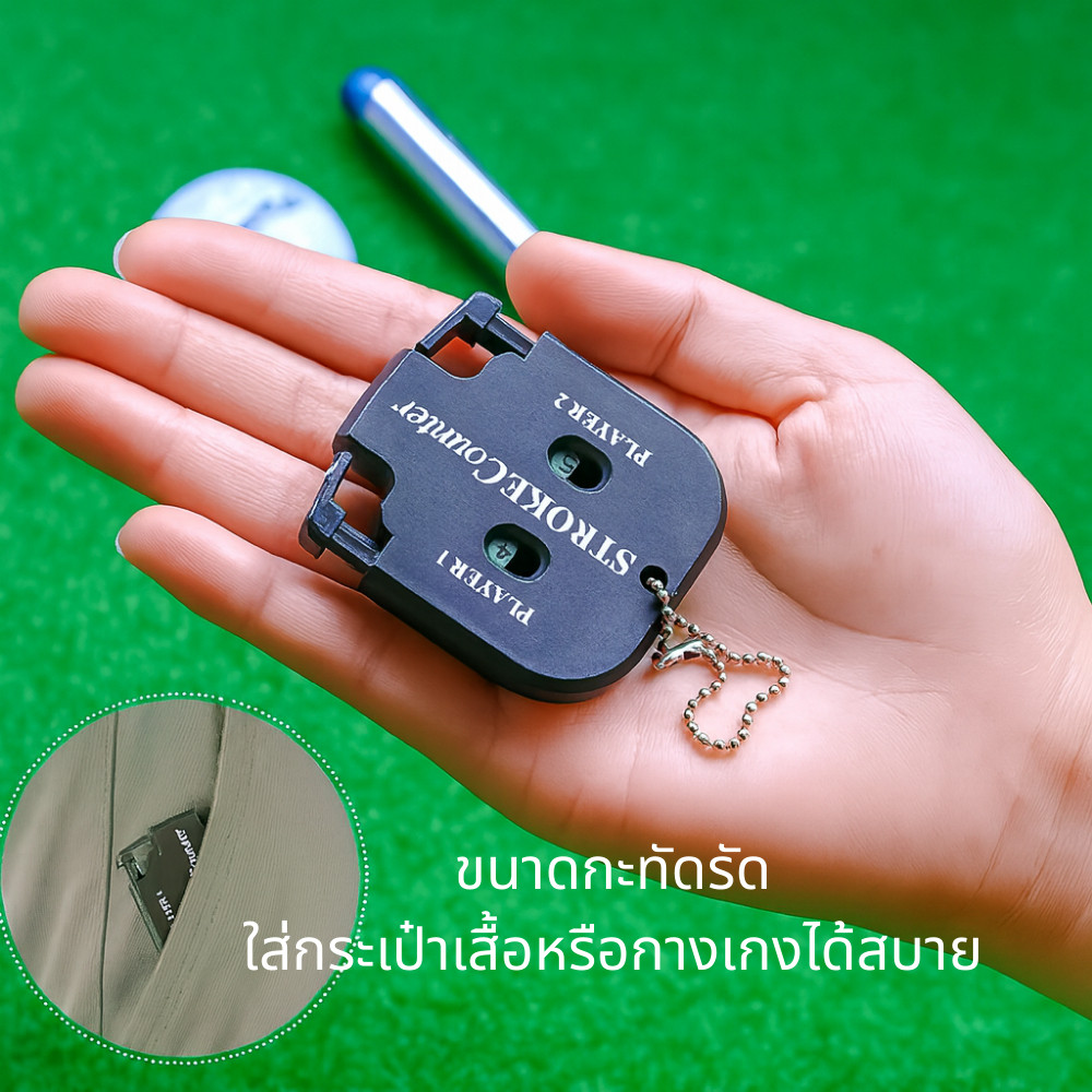 อุปกรณ์นับคะแนนกอล์ฟ เครื่องนับสโตรกสำหรับนักกอล์ฟ ใช้งานง่าย พกพาสะดวก น้ำหนักเบา คุณภาพดี ทนทาน - Image 3