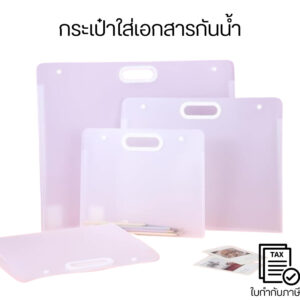 กระเป๋าใส่เอกสารกันน้ำ แฟ้มใส่เอกสาร โฟลเดอร์ Sketch ที่เก็บกระดาษวาดภาพขนาด A2/A3/A4 แบบพกพา