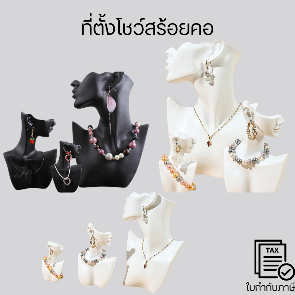 ที่ตั้งโชว์สร้อยคอ ชั้นวางโชว์สร้อยคอที่ใช้งานได้จริง สำหรับนิทรรศการและคอลเลกชัน หุ่นโชว์สวยงามและแข็งแรง