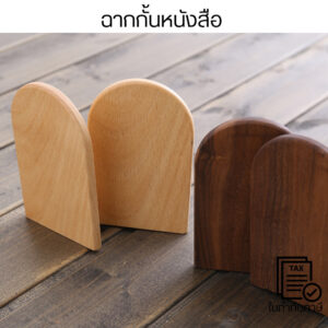 ที่กั้นหนังสือไม้สไตล์วินเทจ โทนอบอุ่น แข็งแรงทนทาน เหมาะสำหรับตกแต่งโต๊ะอ่านหนังสือหรือมุมทำงานมินิมอล