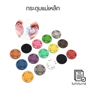 กระดุมแม่เหล็กอัตโนมัติ ปุ่มแม่เหล็กที่มองไม่เห็น อุปกรณ์เย็บผ้าเสื้อคาร์ดิแกน ทนทาน มีคุณภาพ