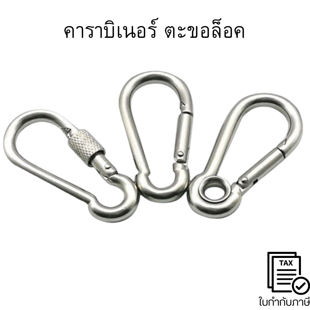 คาราบิเนอร์ ตะขอล็อค สแตนเลส สแนปลิงค์ ตะขอล็อคสแตนเลสสำหรับปีนเขา ควิกลิงค์M10-M14