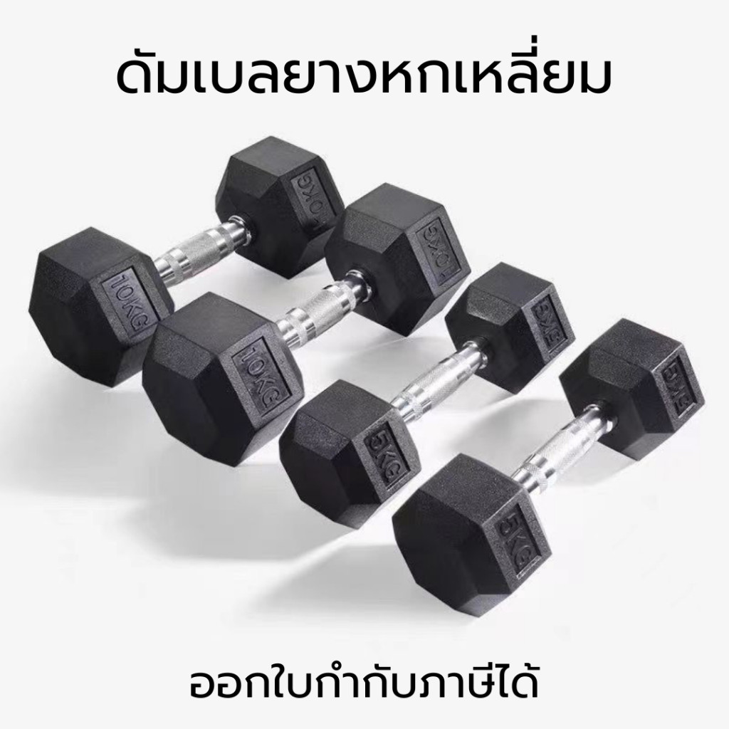 ดัมเบล ดัมเบลยาง ดัมเบลหกเหลี่ยม ยกน้ําหนัก สร้างกล้ามเนื้อ ยกน้ําหนัก Dumbell ดัมเบลหัวยางหกเหลี่ยม 2.5/5/12.5KG