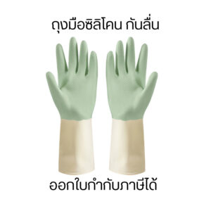 ถุงมือซิลิโคนกันลื่น สวมใส่ง่าย ปลอดภัยต่อผิวมือ