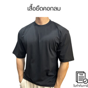เสื้อยืดคอกลม ผ้า cotton 96% ผ้า หนา นุ่ม ใส่สบาย เหมาะกับสภาพอากาศประเทศไทย