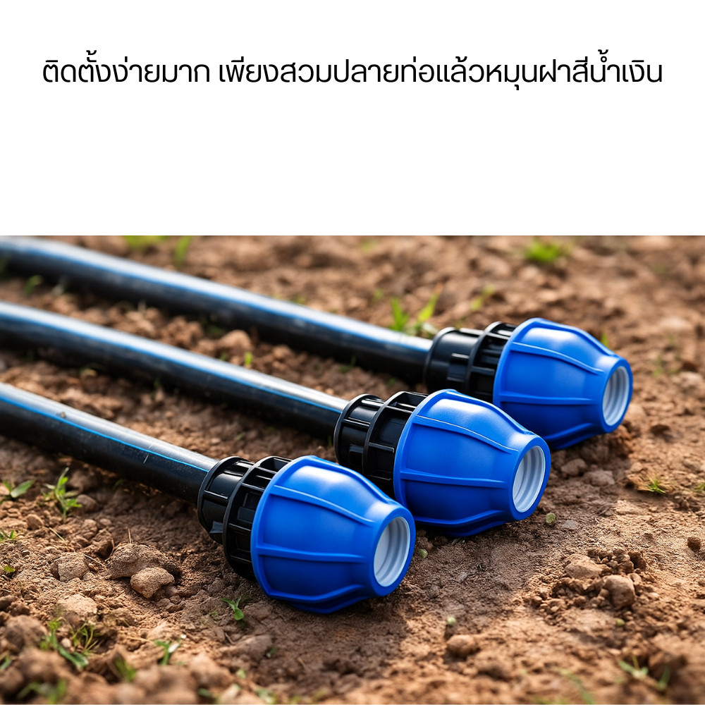 ข้อต่อเกลียวนอก PE วัสดุพลาสติกเกรดพรีเมียม แข็งแรงทนแดด ทนฝน ใช้งานกลางแจ้งได้ดี เหมาะกับสวนผัก สวนผลไม้ ไร่นา โรงเรือน - Image 4