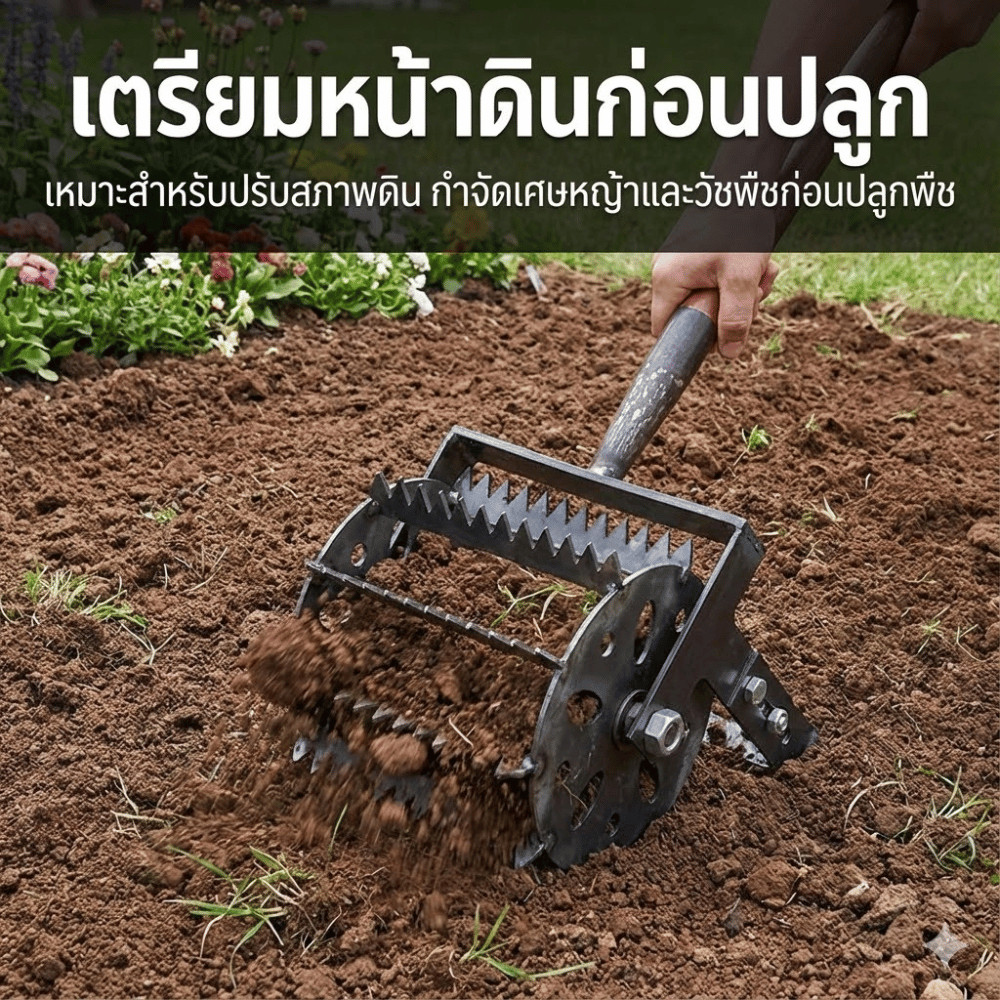 เครื่องมือพรวนดินแบบกลิ้ง ฟันเหล็กแข็งแรง เข็นมือใช้งานง่าย พรวนดินเร็ว เหมาะสวนบ้านและแปลงผัก กำจัดหญ้า ประหยัดแรง - Image 7