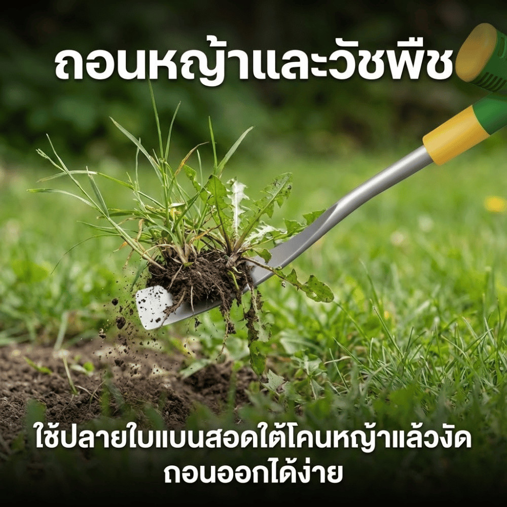 พลั่วทำสวนอเนกประสงค์ ใบเหล็กแข็งแรง ด้ามจับถนัดมือ ใช้พรวนดิน ถอนหญ้า และเตรียมแปลงปลูก งานสวนบ้านและเกษตรขนาดเล็ก - Image 4