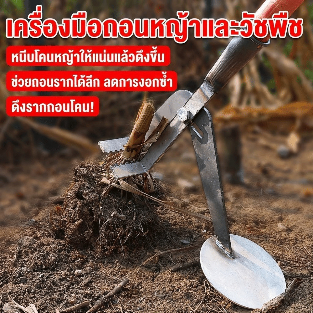 อุปกรณ์กำจัดวัชพืชแบบเหยียบ อุปกรณ์ทำสวน เครื่องถอนหญ้าเหล็กแข็งแรง ถอนรากลึก ลดการก้ม เหมาะงานสวนและแปลงผัก - Image 2