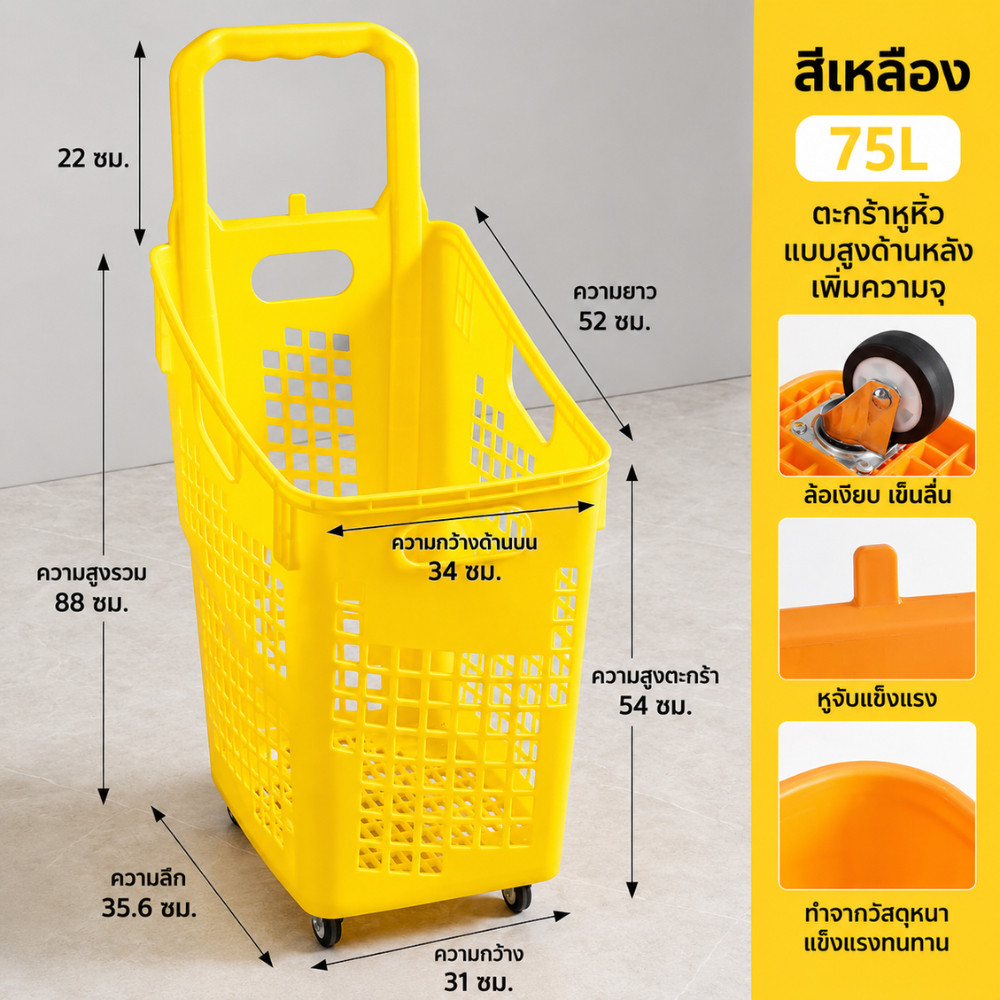 ตะกร้าล้อลากพลาสติก พร้อมล้อและด้ามจับ สำหรับช้อปปิ้งและใส่ของ พร้อมหูจับ เคลื่อนย้ายสะดวก - Image 5