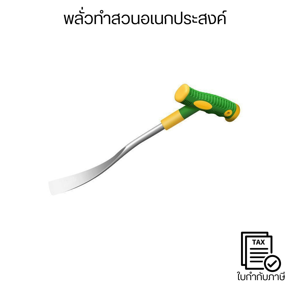 พลั่วทำสวนอเนกประสงค์ ใบเหล็กแข็งแรง ด้ามจับถนัดมือ ใช้พรวนดิน ถอนหญ้า และเตรียมแปลงปลูก งานสวนบ้านและเกษตรขนาดเล็ก