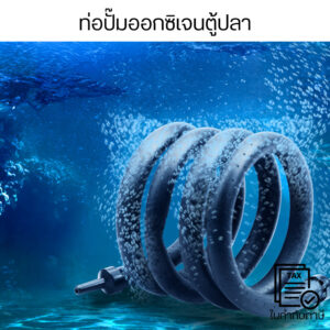 ท่อปั๊มออกซิเจนตู้ปลา ท่อยางฟองอากาศ Aquarium Air Stone Hose กระจายอากาศ ปล่อยฟองเล็กละเอียด เพิ่มออกซิเจน
