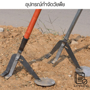 อุปกรณ์กำจัดวัชพืชแบบเหยียบ อุปกรณ์ทำสวน เครื่องถอนหญ้าเหล็กแข็งแรง ถอนรากลึก ลดการก้ม เหมาะงานสวนและแปลงผัก