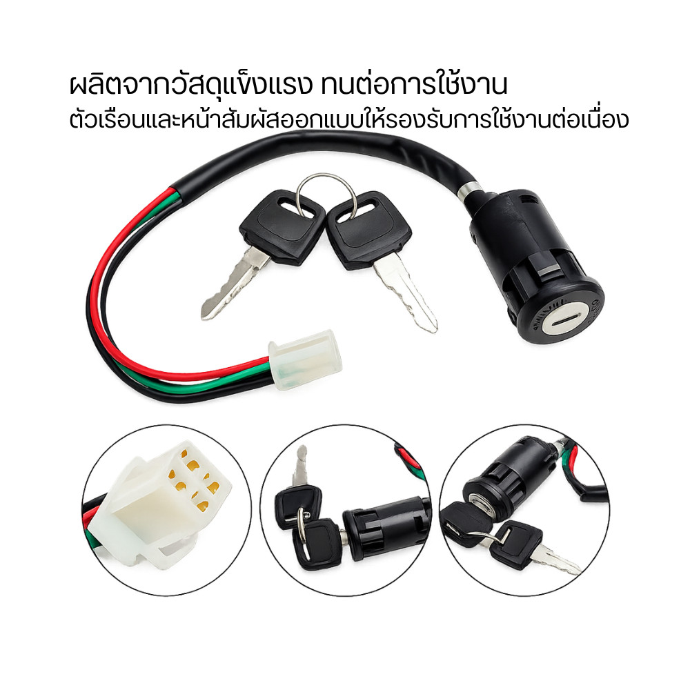 ชุดกุญแจรถ ATV พร้อมสวิตช์จุดระเบิด กุญแจสตาร์ท มาพร้อมลูกกุญแจ 2 ดอก สำหรับรถ ATV UTV โกคาร์ท และรถออฟโรด - Image 4