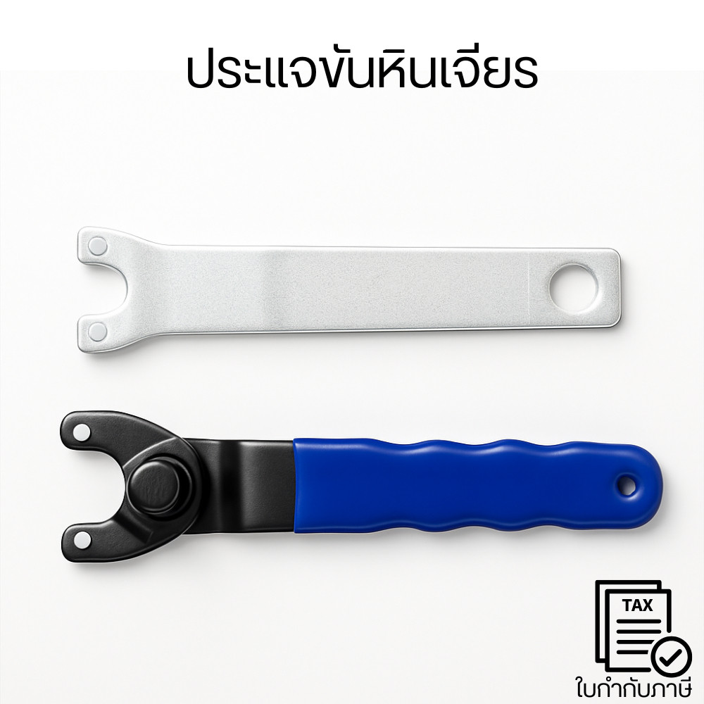 ประแจขันหินเจียร ประแจไขหินเจียรลูกหมู ประเเจขันน๊อตล๊อกแผ่นเจียร 4 นิ้ว (ราคาต่อชิ้น)