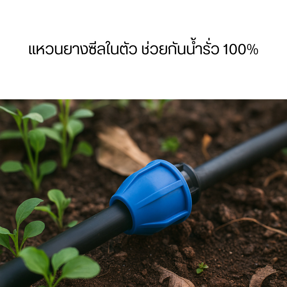 ข้อต่อเกลียวนอก PE วัสดุพลาสติกเกรดพรีเมียม แข็งแรงทนแดด ทนฝน ใช้งานกลางแจ้งได้ดี เหมาะกับสวนผัก สวนผลไม้ ไร่นา โรงเรือน - Image 3