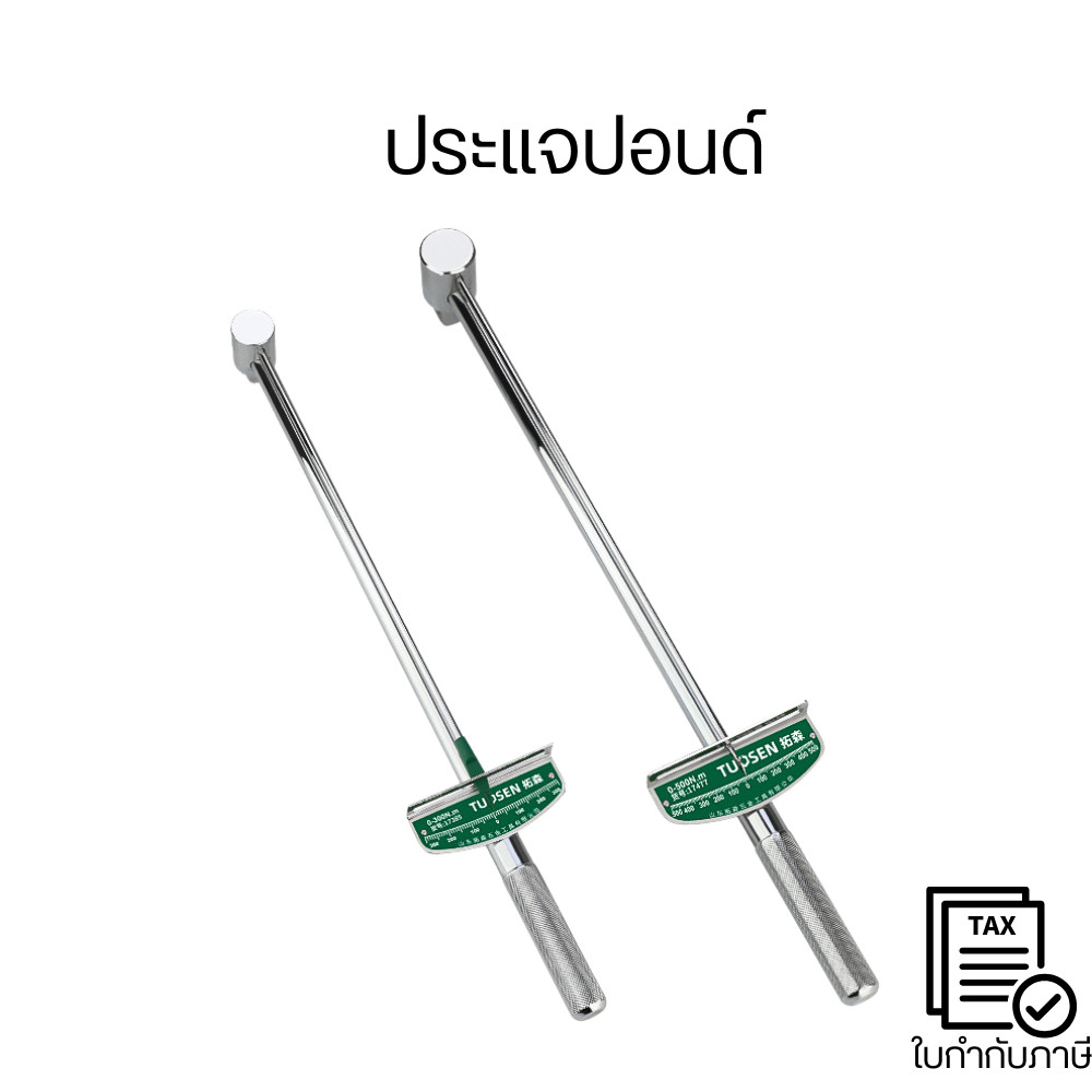 ประแจปอนด์ การอ่านแรงบิดแบบตัวชี้ ใช้งานง่ายสะดวกสบาย การออกแบบลูกบอลป้องกันการหลุดลอก