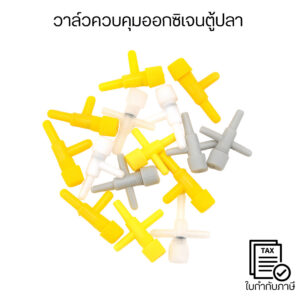 วาล์วควบคุมอากาศตู้ปลา อุปกรณ์ควบคุมออกซิเจนสำหรับบ่อปลา ปรับแรงดันได้ ทนแรงดันสูง พลาสติกคุณภาพ