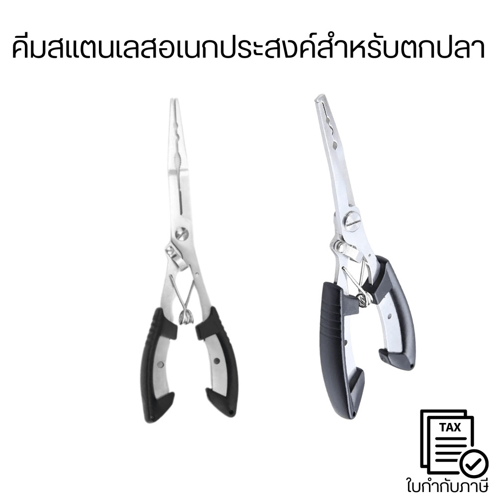 คีมสแตนเลสอเนกประสงค์สำหรับตกปลา ด้ามจับหุ้มยาง/พลาสติกกันลื่น จับถนัดมือ ใช้คีบเหยื่อหรือดึงตะขอปลาน้ำหนักเบา พกพาสะดวก