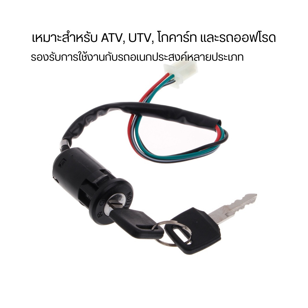 ชุดกุญแจรถ ATV พร้อมสวิตช์จุดระเบิด กุญแจสตาร์ท มาพร้อมลูกกุญแจ 2 ดอก สำหรับรถ ATV UTV โกคาร์ท และรถออฟโรด - Image 3